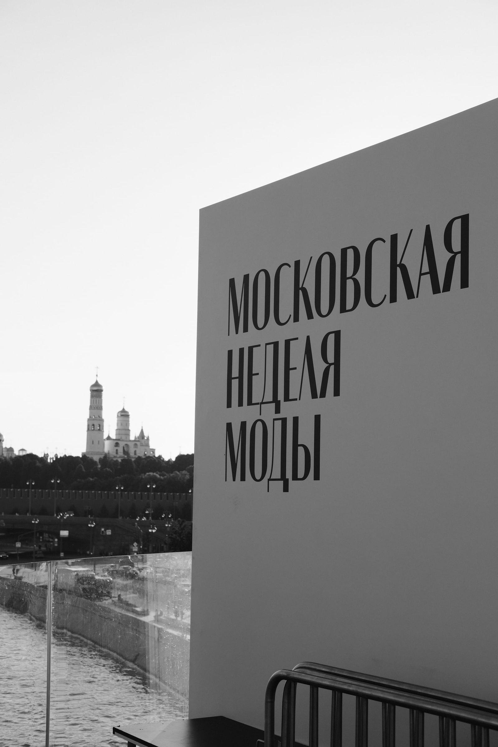 Moscow Fashion Week 2022 (Jun 25) · 113